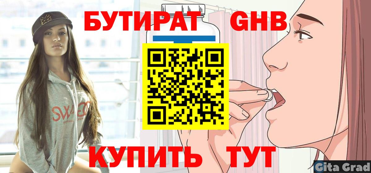 БУТИРАТ жидкий экстази  Вход с VPN  Вязьма 