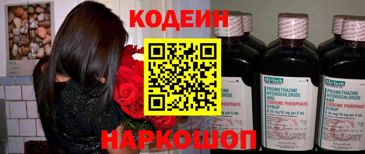 Кодеин напиток Lean (лин)  Вход с VPN  Вязьма  Кодеин напиток Lean (лин) 
