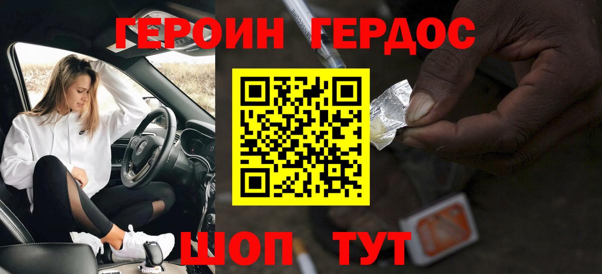 Героин Heroin Вязьма