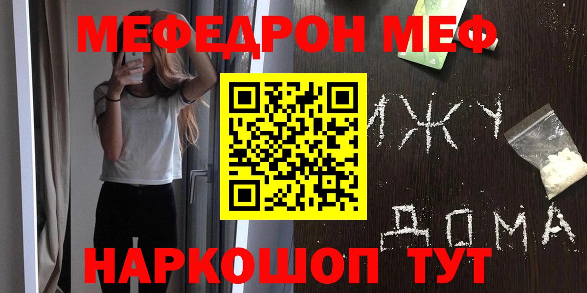 МЕФ мука  Мефедрон mephedrone  Вязьма  Вход с VPN 