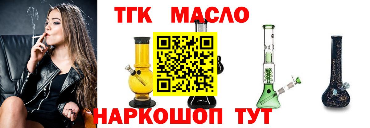 ТГК THC oil  Вход с VPN  Вязьма 